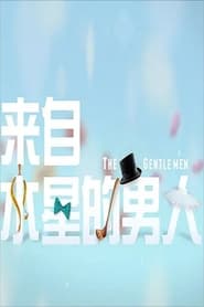 The Gentlemen' Poster