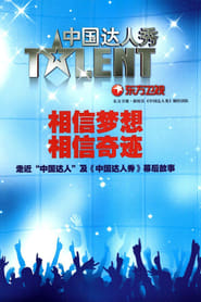 Chinas Got Talent' Poster