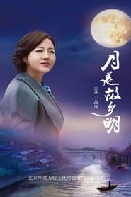 Yue shi gu xiang ming' Poster