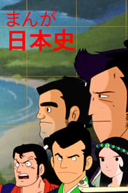Manga Nihonshi' Poster