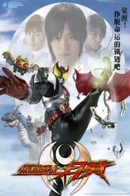 Kamen Rider Kiva' Poster