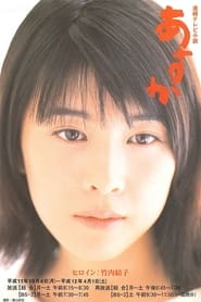 Asuka' Poster