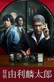 Detective Rintaro Yuri' Poster