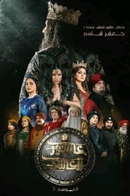 Sultan Ashour 10' Poster