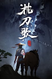 Zhen Dao Ge' Poster