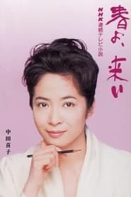 Haru yo koi' Poster