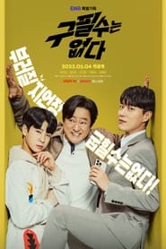 There is no Goo Pil Soo' Poster