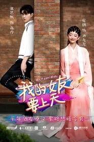 Wo de nuyou yao shangtian' Poster