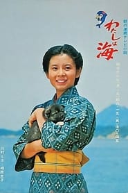 Watashi wa umi' Poster