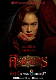 Sisa Marn' Poster