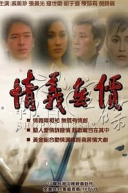 Qing yi wu jia' Poster