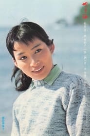 Hatoko no umi' Poster