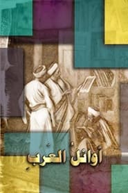 Awael AlArab' Poster