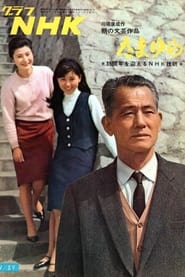 Tamayura' Poster