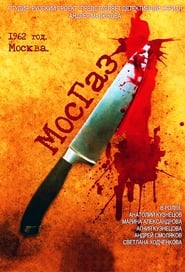 MosGaz' Poster
