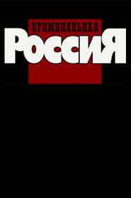 Kriminalnaya Rossiya' Poster