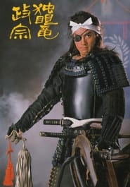 Dokuganryu Masamune' Poster