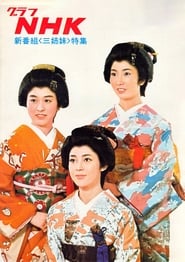 Sanshimai' Poster