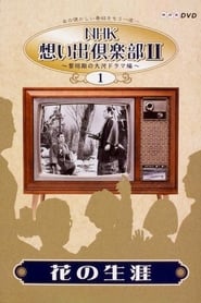 Hana no shgai' Poster