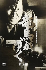 Ryma ga yuku' Poster