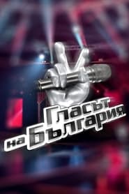 The Voice of Bulgaria' Poster