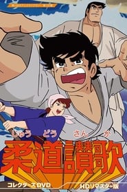 Judo Sanka' Poster