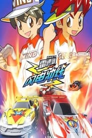 Flash and Dash' Poster