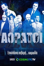 Aoratoi' Poster