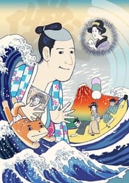 Isobe Isobee Monogatari' Poster
