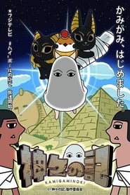Kamigami no Ki' Poster
