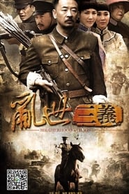 Luan shi san yi' Poster