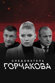 Sledovatel Gorchakova' Poster
