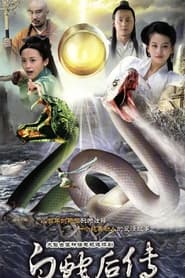 Bai she hou zhuan' Poster