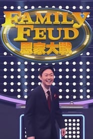 Family Feud' Poster