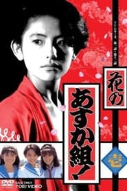 Hana no Asuka gumi' Poster