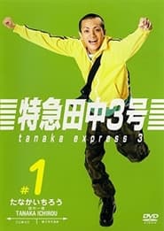 Tanaka Express 3' Poster