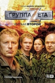 Gruppa Zeta 2' Poster