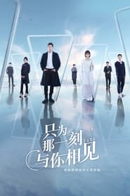 Zhi wei na yi ke yu ni xiang jian' Poster