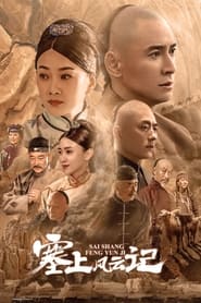 Sai shang feng yun ji' Poster