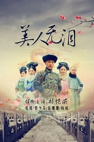 Mei Ren Wu Lei' Poster