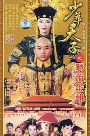 Shao Nian Tian Zi' Poster