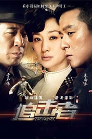 Zhui ji zhe' Poster