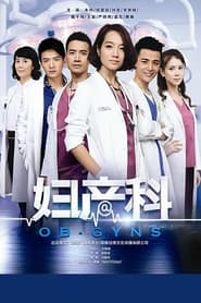 Love in OB  GYNS' Poster