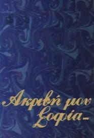 Akrivi mou Sofia' Poster