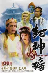 Feng Shen Bang' Poster