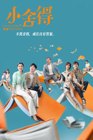 Xiao She De' Poster