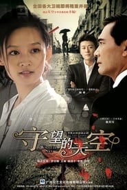 Shouwang de tiankong' Poster