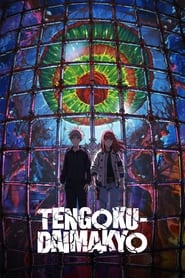 Tengoku Daimakyo' Poster
