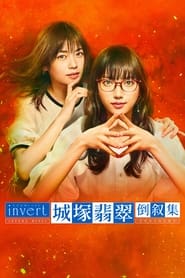 The Invert Mystery of Jozuka Hisui' Poster