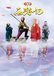 Star of Tomorrow Journey to the West' Poster